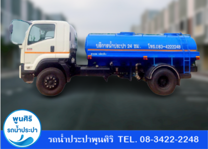 รถส่งน้ำประปาขายเป็นคันรถ 6 ล้อ - รถส่งน้ำประปา กรุงเทพ - พูนศิริ