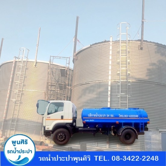 บริการเติมน้ำประปาใส่แทงค์น้ำ